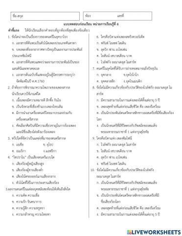 แบบทดสอบก่อนเรียน น.6 ศ31101 2