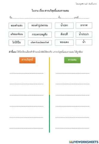 จำแนกสารบริสุทธิ์ สารผสม