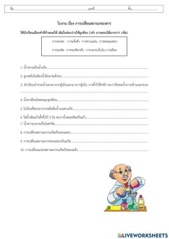การเปลี่ยนแปลงของสาร