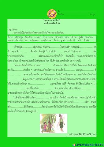 บ้านกูน:ภาษาไทย ป.6