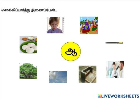 ஆ   பயிற்சிதாள்