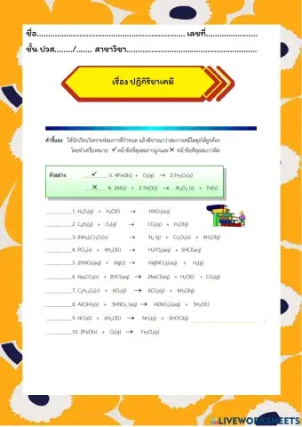 ปฏิกิริยา