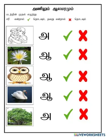 அ ஆ   பயிற்சிதாள்