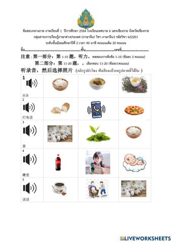 ข้อสอบกลางภาค วิชาภาษาจีน 2564
