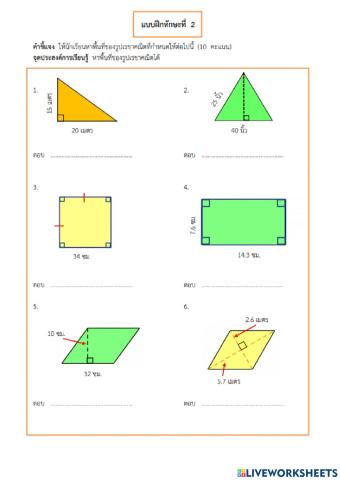 การหาพื้นที่เเละพื้นที่ผิว