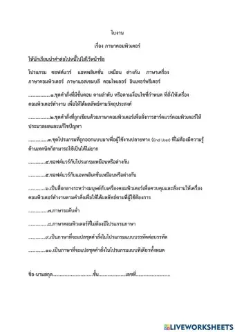 ใบงานภาษาคอมพิวเตอร์
