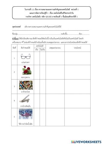 ใบงานที่ 1.1