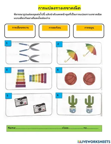ใบงานที่ 1 การเลื่อนขนาน