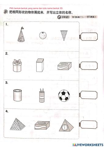 一年级数学《单元7：空间》-立体