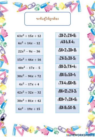 การแยกตัวประกอบ(รวม2)