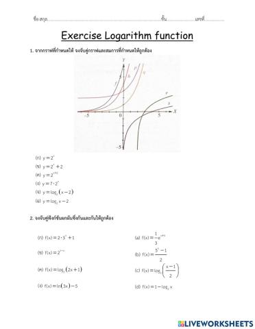 ใบงานเรื่องฟังก์ชันลอการึทึม