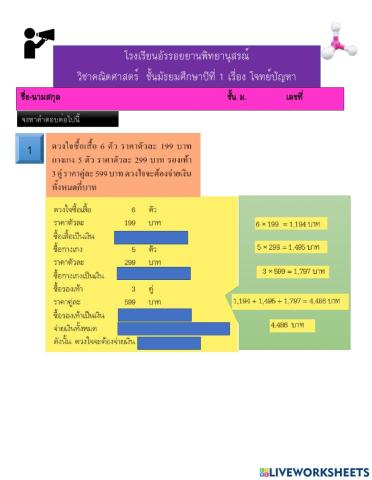 โจทย์ปัญหาจำนวนตรรกยะ