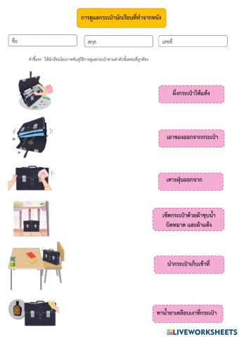 กิจกรรมของใช้ส่วนตัว ป.3  -  การงานอาชีพ