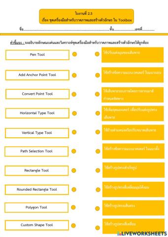 ใบความรู้ที่ 2.5  เรื่อง ชุดเครื่องมือสำหรับวาดภาพและสร้างตัวอักษร