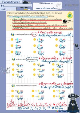ค่าประมาณทศนิยม ป.5