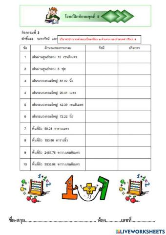 การหารัศมี เเละปริมาตรของทรงกลม