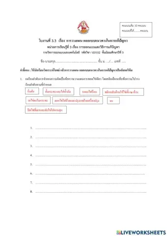 ใบงานที่ 3.3 ข้อที่ 1