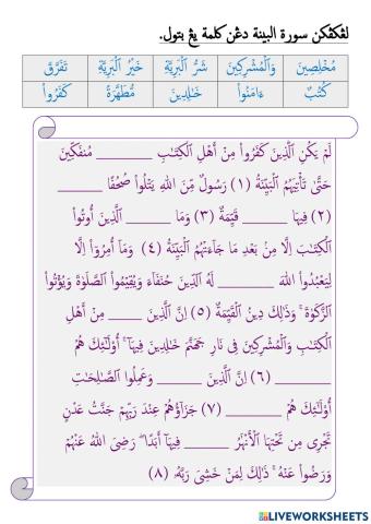 Surah al bayyinah