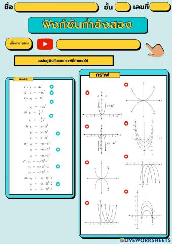 ใบงานฟังก์ชันพาราโบลา