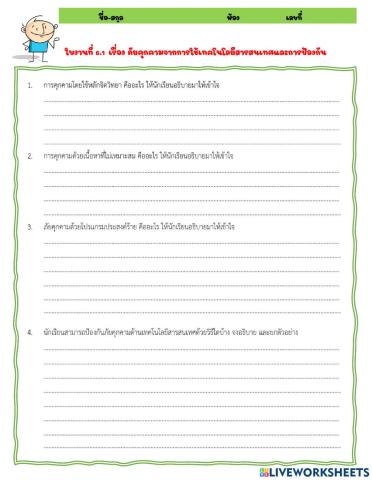 ภัยคุกคามจากเทคโนโลยี