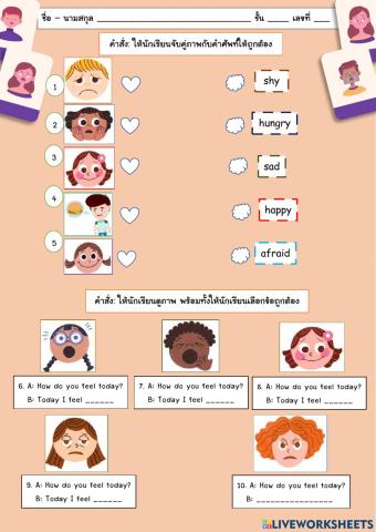 อารมณ์และความรู้สึก (Emotions & feelings)