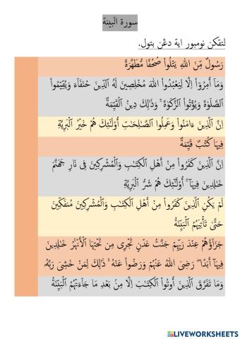 Surah al bayyinah