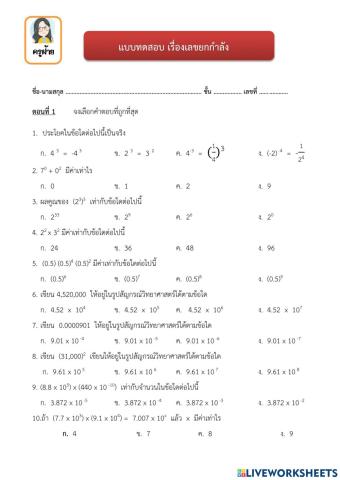 เลขยกกำลัง