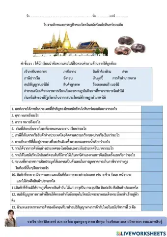 เศรษฐกิจสมัยรัตนโกสินทร์ตอนต้น