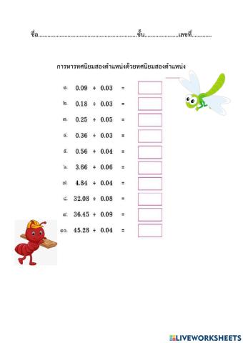 การหารทศนิยมสองตำแหน่ง