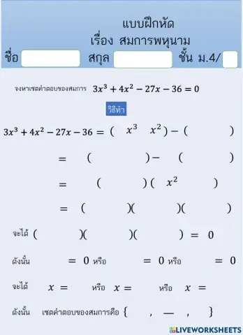 Polynomial equations worksheet