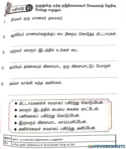 நடுநிலைச் செயலைத் தேர்ந்தெடுக.