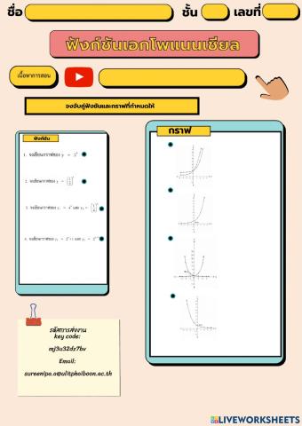 ใบงานฟังก์ชันเอกโพ ขั้นบันได