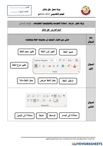مجموعة الخط والمحاذاة