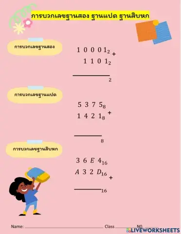 แบบฝึกหัด 6 การบวกลบเลขฐาน