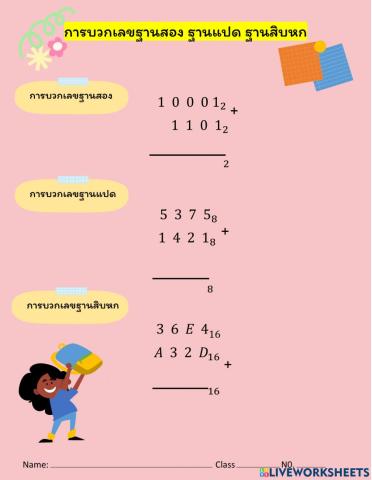 แบบฝึกหัด 6 การบวกลบเลขฐาน