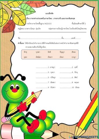 แบบฝึกคำภาษาบาลีและภาษาสันสกฤต