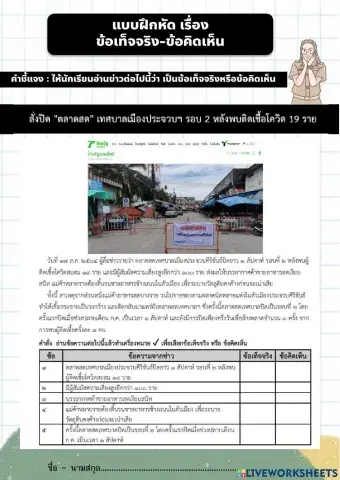 ข้อคิดเห็น ข้อเท็จจริง