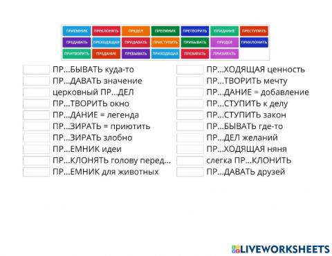 Пре при омофоны