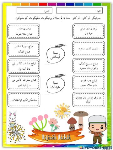 Perkara sunat Dalam Solat: Sunat Ab'ad dan Sunat Haiat