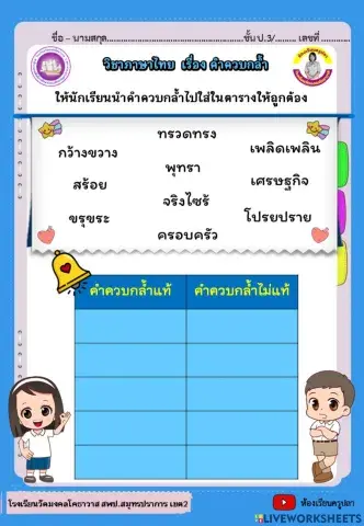 คำควบกล้ำ ป.3