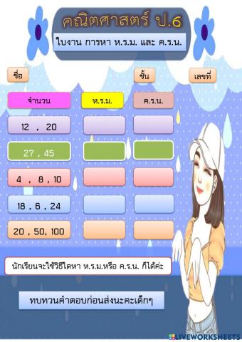 ห.ร.ม. และ ค.ร.น.