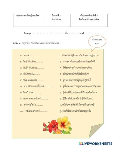 สำนวนสุภาษิตและคำพังเพย