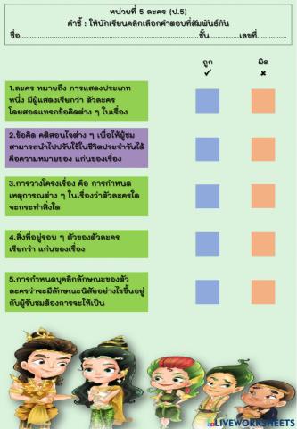 ใบงานองค์ประกอบละคร ป.5