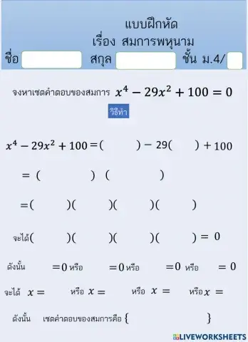 Polynomial equations worksheet