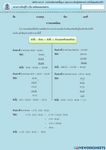 การลบทศนิยม