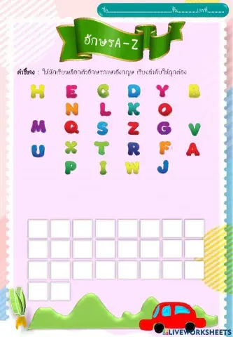 ตัวอักษร a-z