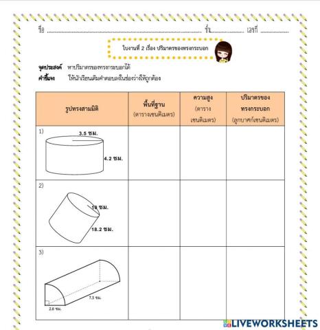 ปริมาตรของทรงกระบอก