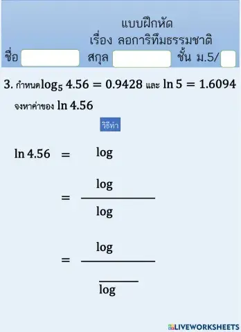 Natural logarithm worksheets