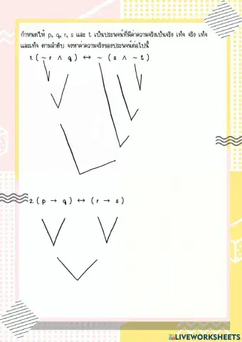 ตรรกศาสตร์2