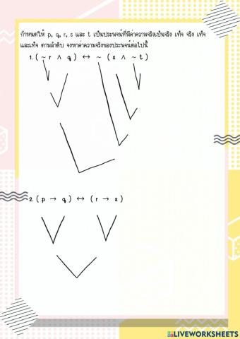 ตรรกศาสตร์2
